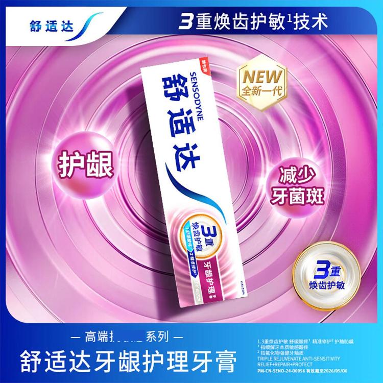舒适达 【150g】护敏牙膏缓解牙齿敏感清新口气护龈防蛀精准修护牙釉