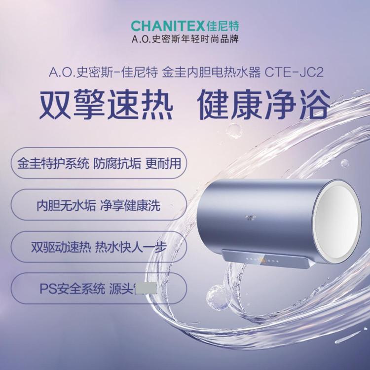 佳尼特 史密斯佳尼特电热水器JC2内胆免清洗双3KW速热储水式一级能效