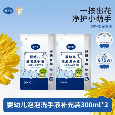 戴·可·思 婴幼儿洗手液花朵泡沫洗手液氨基酸配方温和清洁不假滑带补充装 图片 1