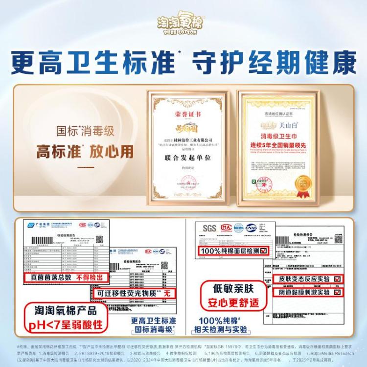 淘淘氧棉 【镇店爆款】消毒级纯棉卫生巾小扇尾日用套组240mm姨妈巾