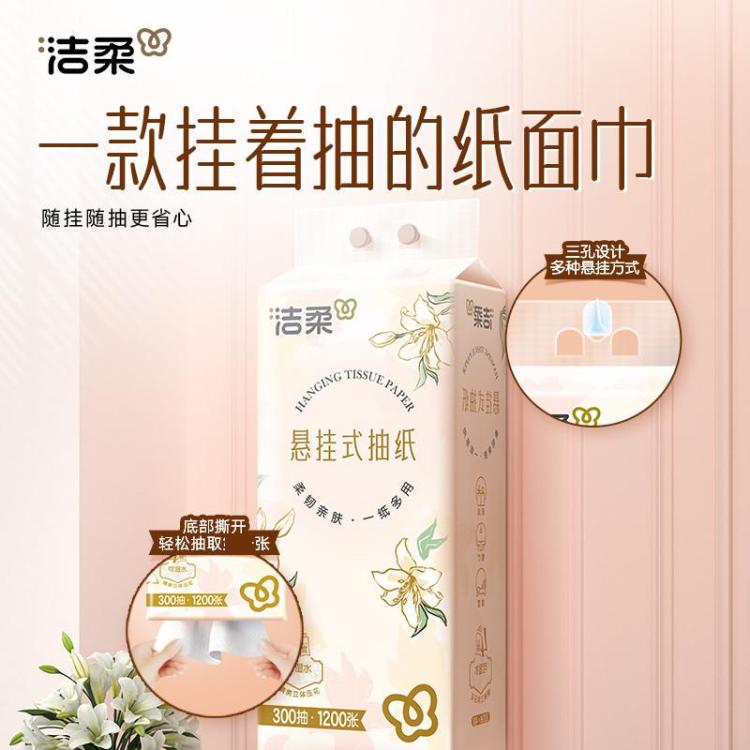 洁柔 【整箱5提】1500抽四层悬挂抽纸厚实大规格卫生纸餐巾随心挂耐用