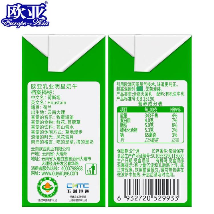欧亚 高原全脂有机4.0蛋白纯牛奶200g*20盒*1箱早餐