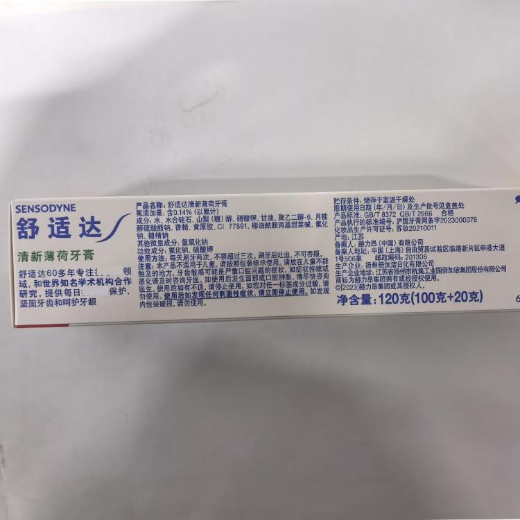 舒适达 【加量不加价】缓解牙敏感清新薄荷成人牙膏腔清洁防蛀多效臻护