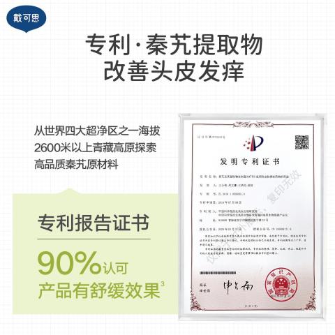 戴·可·思 【青少年专研去屑】平衡去屑洗发水控油蓬松男女孩学生专用洗发露 图片 3