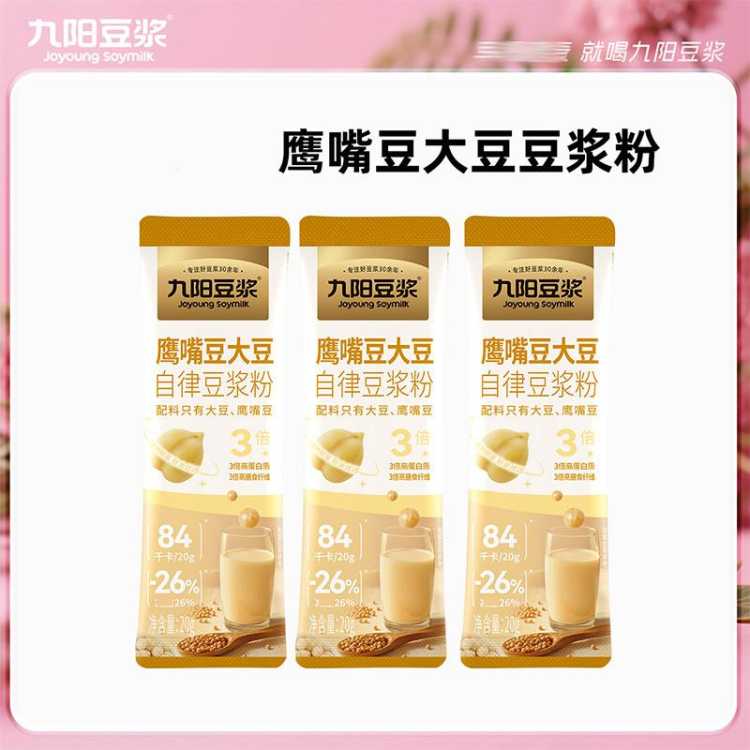 九阳豆浆 【尝鲜装】3/5条*20g九阳黑咖西梅芭乐羽衣甘蓝无花果豆浆粉