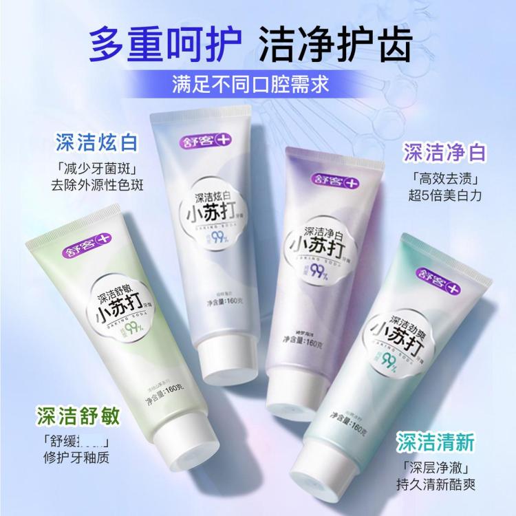 舒客 【热卖爆款】高纯度小苏打成人牙膏美白去黄去渍口臭口气清新囤货