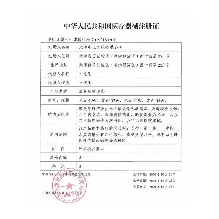 第6感 避孕套裸感001超薄男用安全套性用计生用品情趣水润成人用品