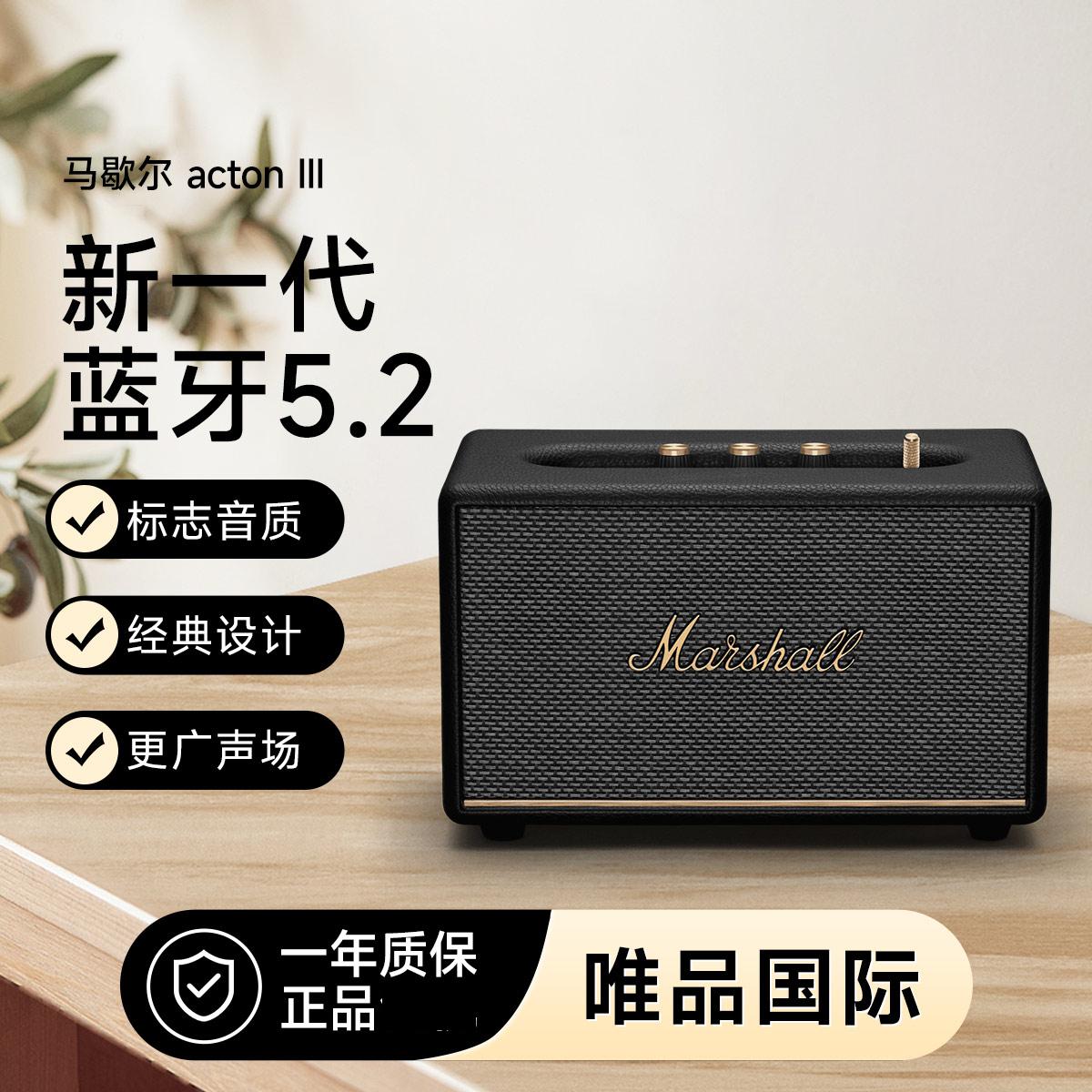 Marshall ACTON III 3代无线蓝牙摇滚家用复古重低音音响音箱