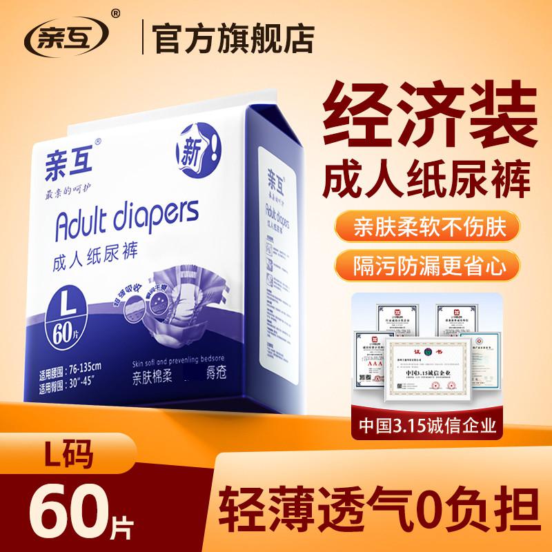 亲互 成人纸尿裤老人用尿不湿L码男女隔尿垫非拉拉裤纸尿垫经济装