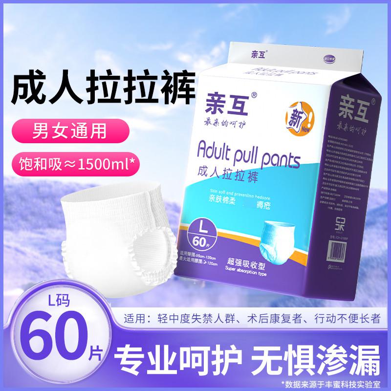 亲互 成人拉拉裤内裤型纸尿裤男女通用老年人专用尿不湿隔尿垫