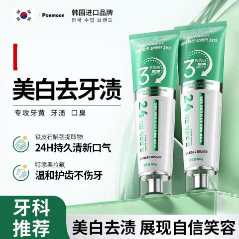 Poemoon 美白牙膏超白去黄牙渍抛光 去牙垢护牙龈 专攻牙黄/牙渍/口臭 图片 2