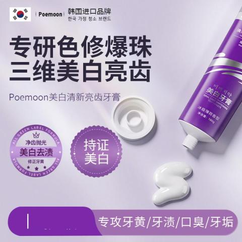 Poemoon 美白牙膏去黄去渍去口臭 护龈固齿去异味 清新亮齿冰极薄荷香型 图片 3