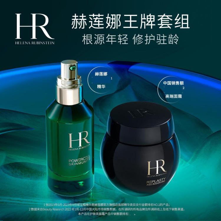 HR赫莲娜 【官方入驻】黑绷带15+绿宝瓶30 面霜精华套装抗皱紧致