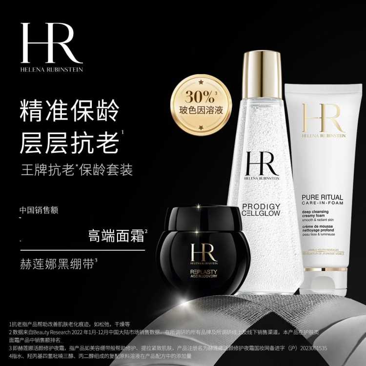 HR赫莲娜 【官方入驻】黑绷带15ml+小露珠+洁面 玻色因修护紧致