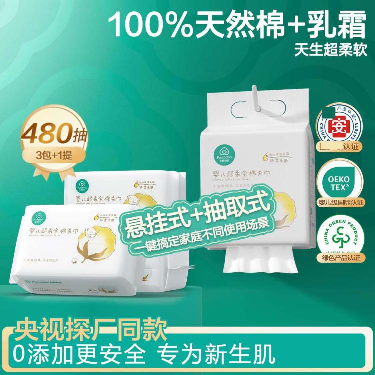 全棉时代 【480抽】婴儿超柔加厚棉柔巾洗脸巾新生儿婴儿专用纯棉