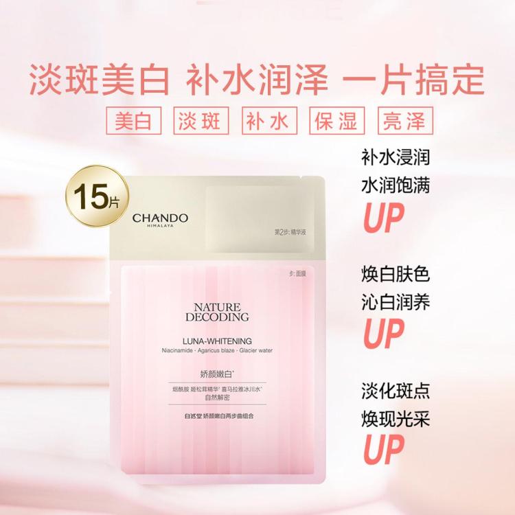 自然堂 【直播惊喜】美白特证烟酰胺安瓶粉琉璃娇颜面膜20片淡斑提亮
