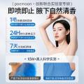 Poemoon 止汗喷雾持久清爽腋下干爽留香 男女士通用止汗露 清新去腋臭异味 图片 4