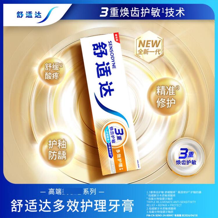 舒适达 【3重护敏】舒缓敏感牙膏多效劲速护理防蛀清新口气含氟深层清洁