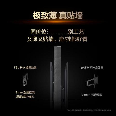TCL 85T6L Pro 85英寸 QD-Mini LED 蝶翼星曜屏液晶电视机75/65 图片 7