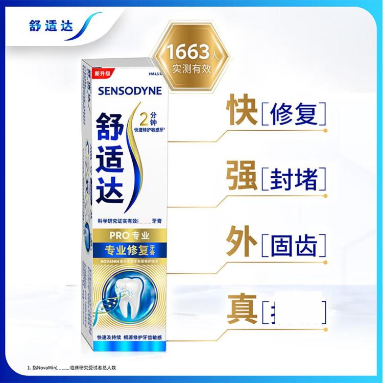 舒适达 【贾冰推荐牙膏】PRO专业修复缓解牙齿敏感重塑牙本质亮白护敏