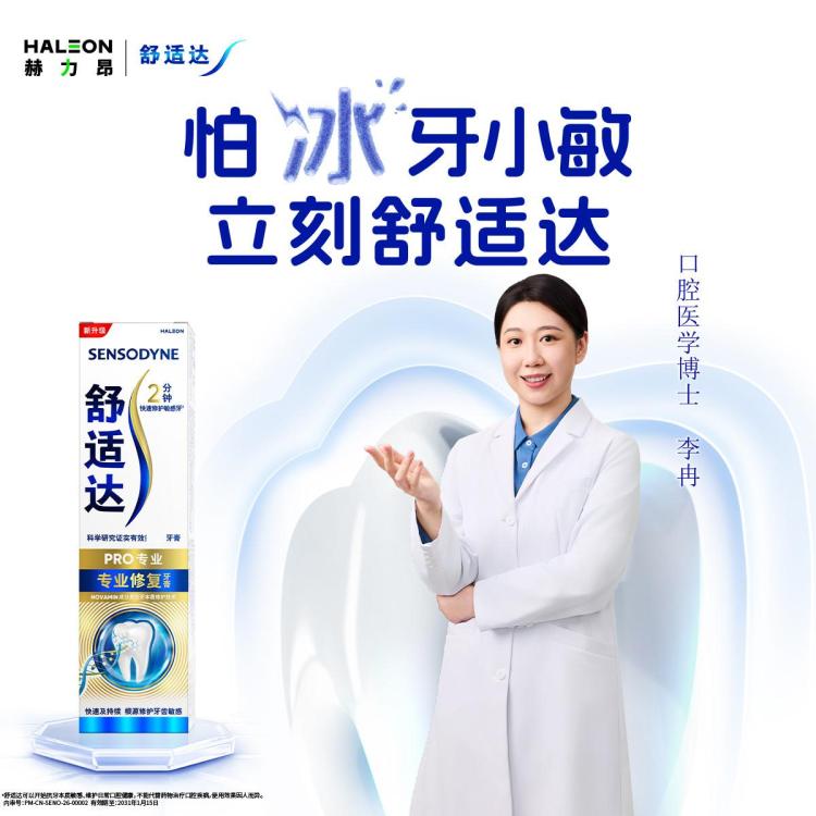 舒适达 【贾冰推荐牙膏】PRO专业修复缓解牙齿敏感重塑牙本质亮白护敏