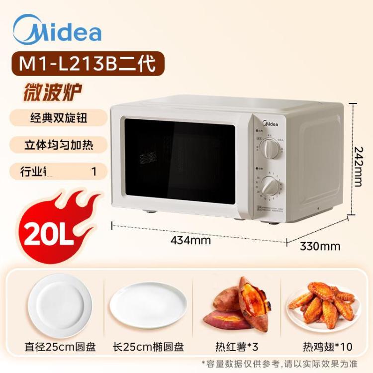 美的 快捷微波炉家用小型360度转盘加热旋钮操控易洁内胆213B