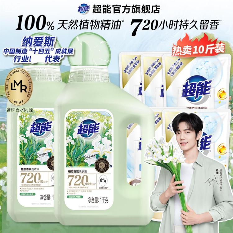 超能 【肖战同款】超能植愈香氛洗衣液大师香氛天然植物精油留香30天