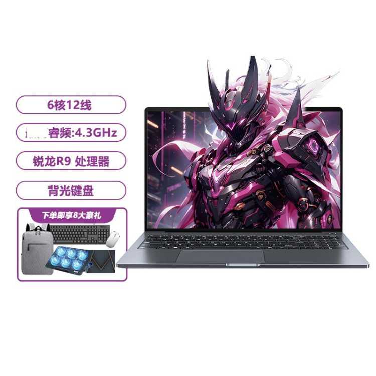 UIG 【锐龙核显R9-5950H】笔记本电脑大学生设计电竞游戏本