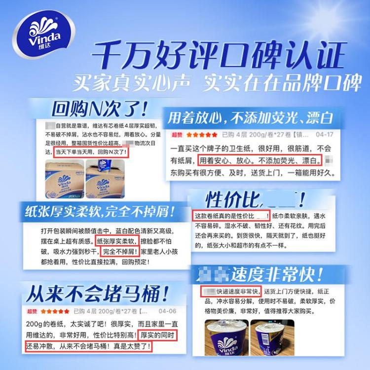 维达 【200g大卷】蓝色经典有芯卷纸20卷4层加厚家用卫生厕所手纸提装