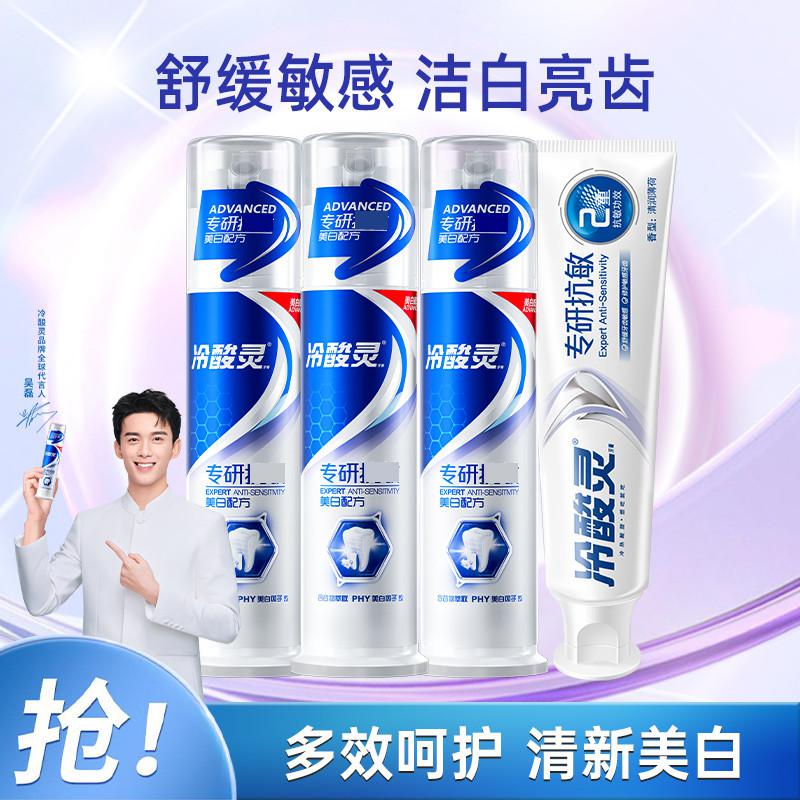 冷酸灵 美白护龈极地白泵式**感牙膏洁白清新专研护敏多效呵护成人牙膏
