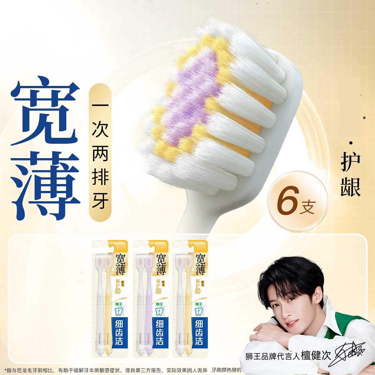 狮王 【檀健次同款】细齿洁宽薄牙敏感护龈牙刷软毛缓解敏感减少出血