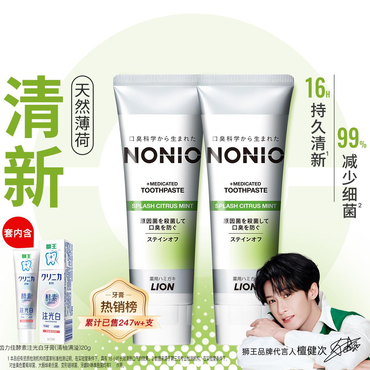 狮王 【檀健次同款】清新口气牙膏亮白护龈含氟原装进口家庭囤货分享装