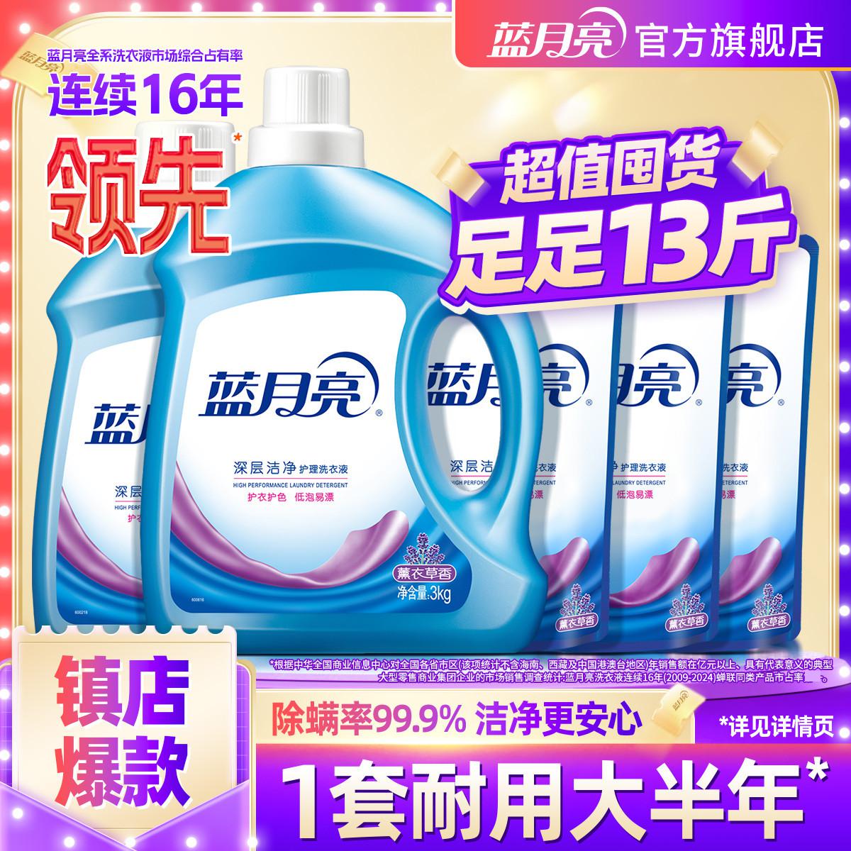 蓝月亮 【热销爆款】13斤洗衣液整箱家用实惠装去污强效薰衣草留香除螨