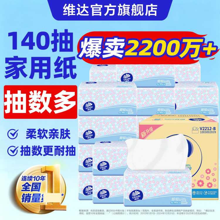维达 【镇店之宝】140抽18包大包装抽纸面巾纸3层家用纸整箱实惠大包
