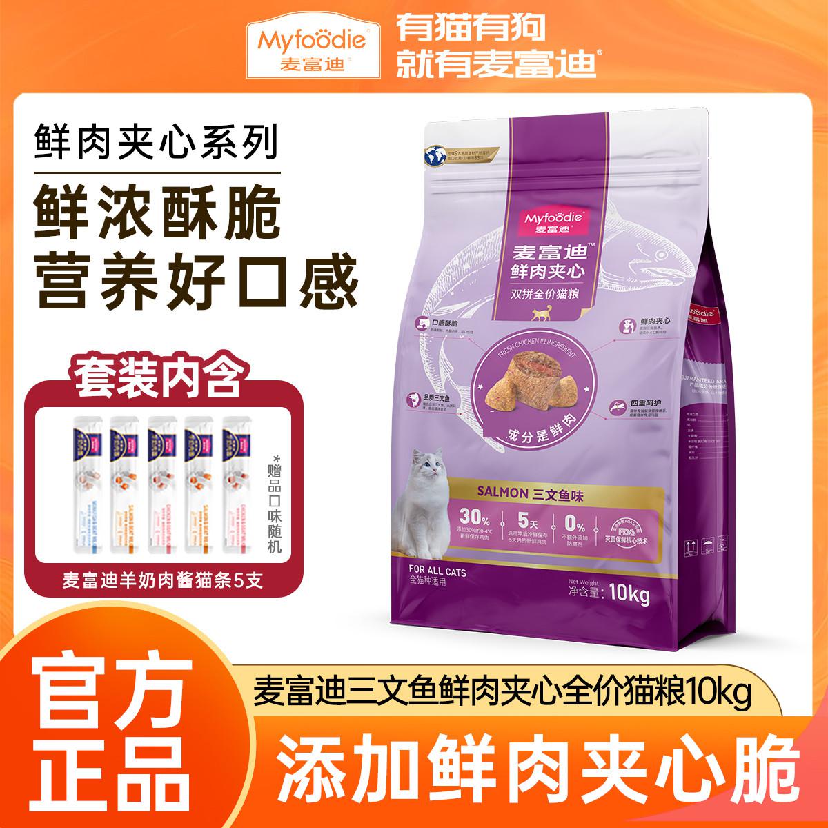 麦富迪 火鸡鲜肉夹心全价猫粮2kg营养增肥成幼全期通用20斤