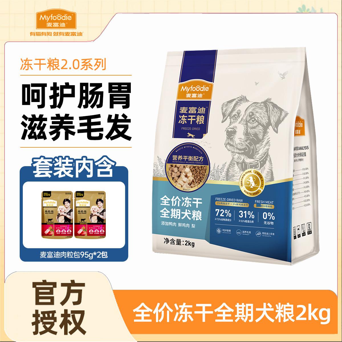 麦富迪 鸭肉梨冻干双拼成犬泰迪柯基比熊去泪痕专用犬粮