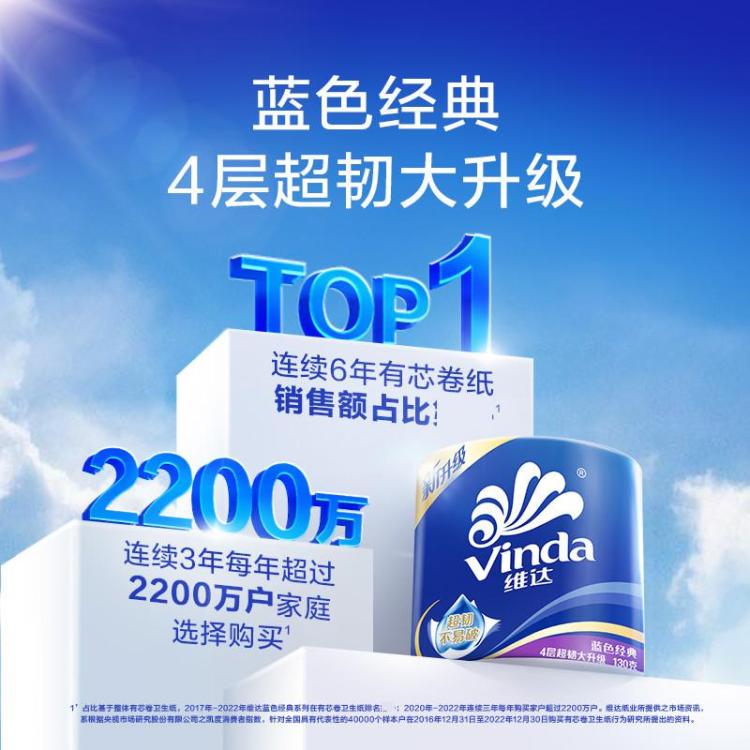维达 【高性价比30卷】蓝色经典4层有芯卷纸整箱卫生家用厕所手纸实惠