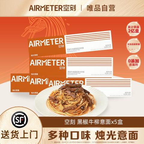 空刻 【5盒】意大利面番茄肉酱黑椒牛肉咖喱儿童意面七夕情侣约会晚餐 图片 1