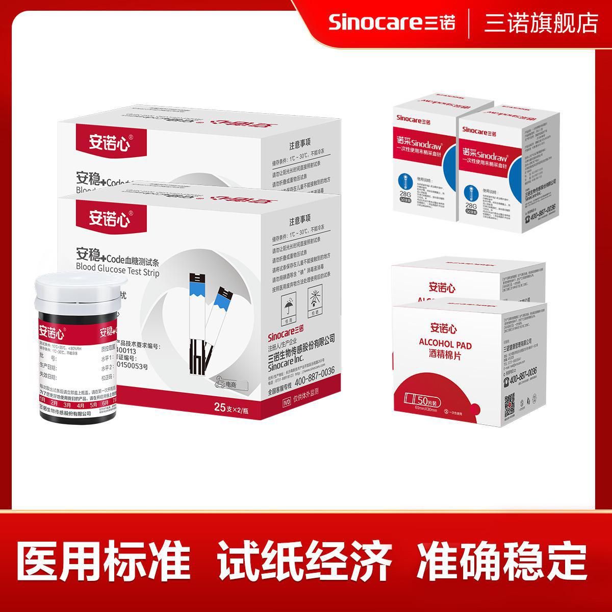 Sinocare 三诺安诺心安稳+code血糖测试仪家用精准试纸糖尿病全自动测血糖