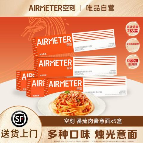 空刻 【5盒】意大利面番茄肉酱黑椒牛肉咖喱儿童意面中秋家庭品质晚餐 图片 1