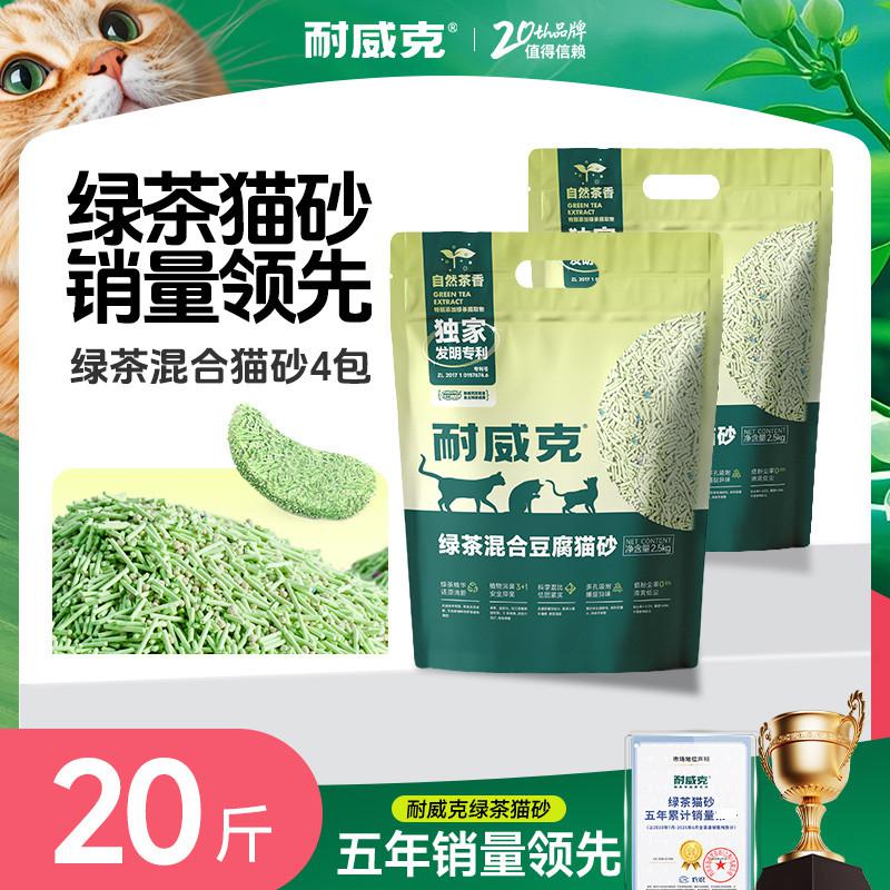 耐威克  膨润土豆腐混合猫砂强效除臭瞬吸结团10kg20斤套装