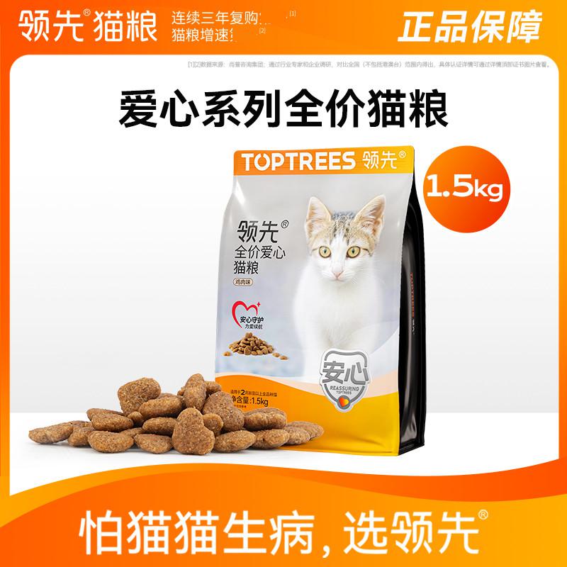 领先 Toptrees全价爱心猫粮成幼猫鸡肉口味