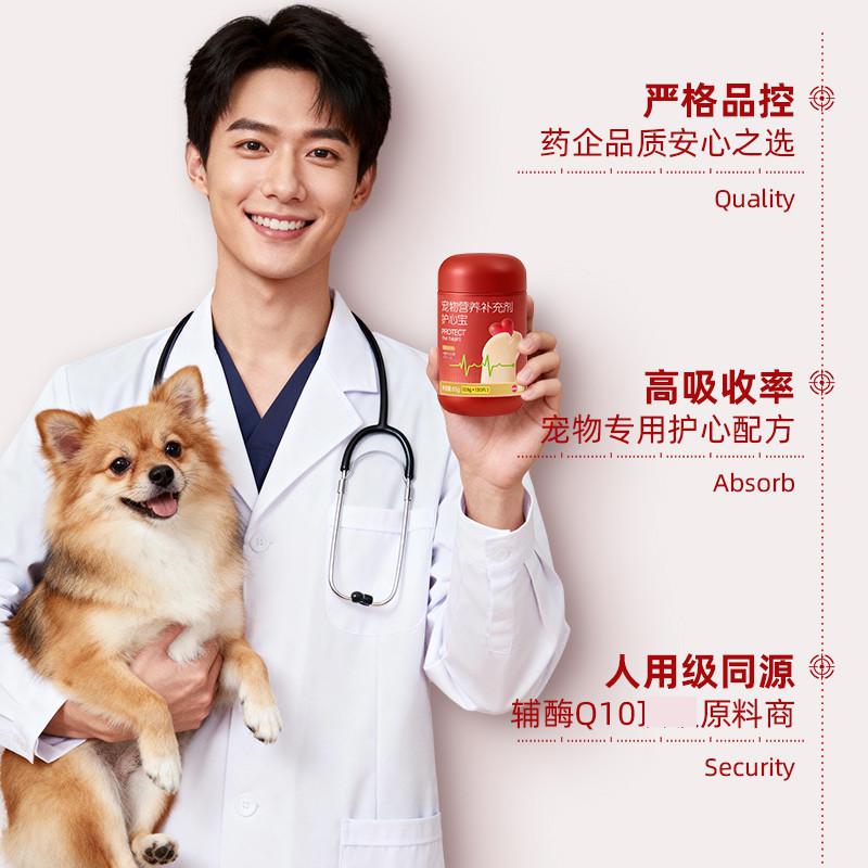 哈药 舒心康宠物犬猫通用营养补充辅酶养护心脏全面养心护心保护