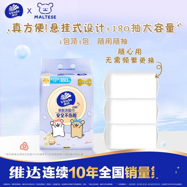 维达 【720抽加大】一次性加厚悬挂式洗脸巾卸妆洁面巾擦脸巾非棉柔巾