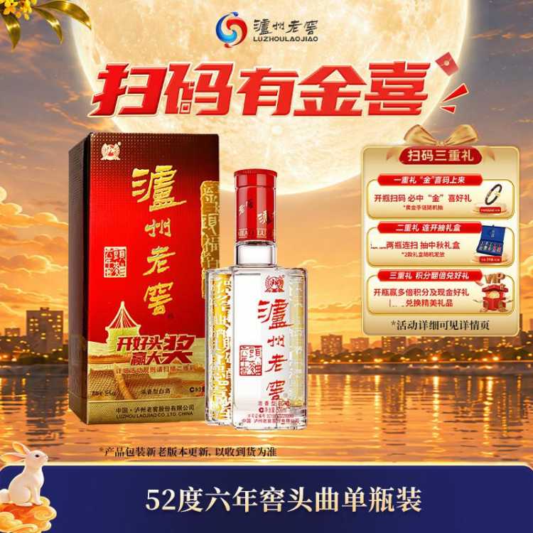泸州老窖 【单瓶试饮】六年窖头曲酒52度500ml*1瓶浓香型白酒