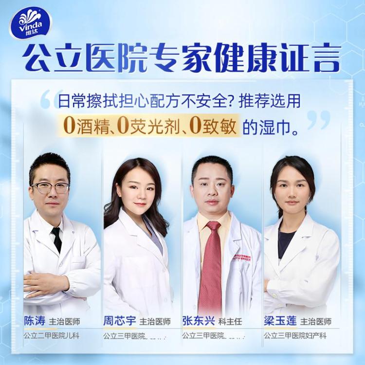 维达 【杀菌率99.9%】维达杀菌湿巾80片5包无酒精清洁家用大包实惠常备