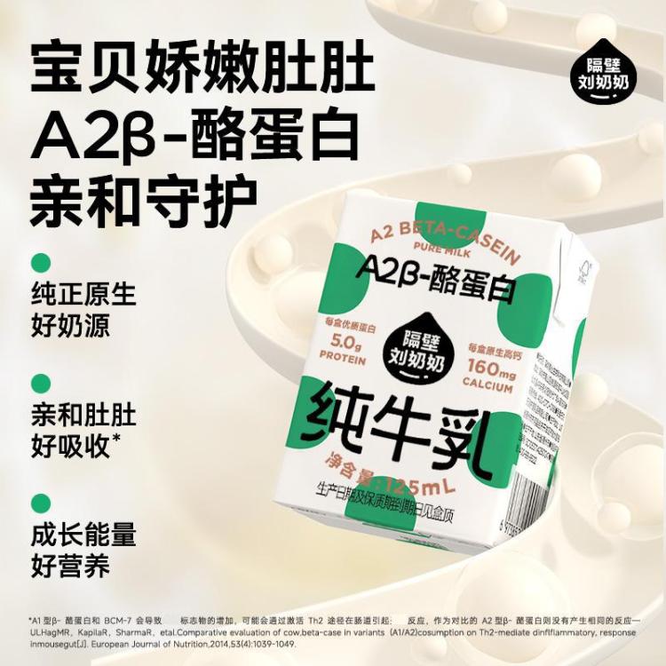 隔壁刘奶奶 A2酪蛋白儿童纯牛奶高钙早餐牛奶中秋礼盒125ml*9盒整箱 图 6