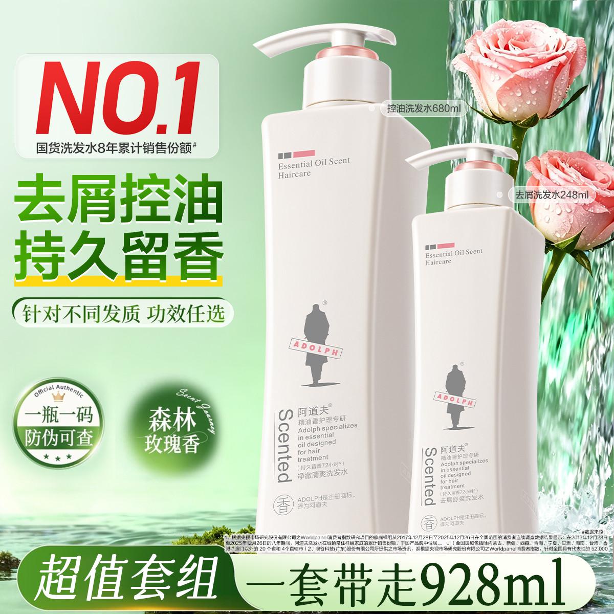阿道夫 洗发水控油蓬松改善毛躁去屑止痒持久留香680ml+248ml