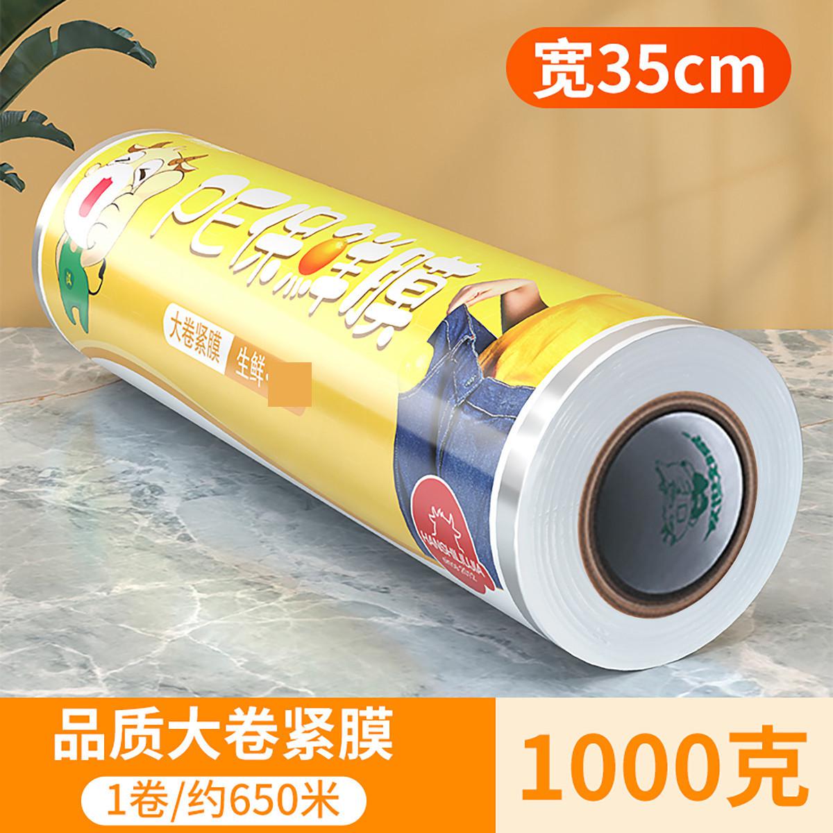 汉世刘家 保鲜膜商用大卷批发家用经济装保险膜美容院专用打包缠绕膜