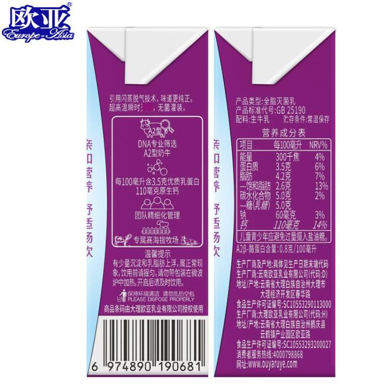 欧亚 欧亚A2型酪蛋白纯牛奶125ml*9盒儿童牛奶 图 4